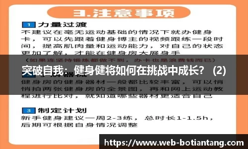 突破自我：健身健将如何在挑战中成长？ (2)